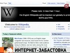 В США сотрудники портала Википедия протестуют против нового закона об интернет-пиратстве