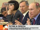 Владимир Путин встретился с руководителями ведущих российских СМИ