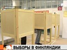 В Финляндии подвели итоги президентских выборов. Ни один из кандидатов не  набрал необходимых  50 процентов