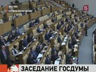 Госдума хочет внести поправки в Трудовой кодекс