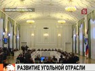 Владимир Путин провел в Кемерово совещание по развитию угольной отрасли