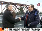 Дмитрий Медведев перешёл российско-абхазскую границу