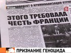 Последнее решение французских депутатов может привести к межнациональным столкновениям в Европе