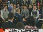 Владимир Путин встречается со студентами в Томске