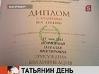 Татьянин день отмечают 7 миллионов студентов