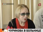 Народная артистка СССР Инна Чурикова накануне премьеры сломала обе руки на репетиции