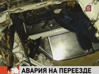 В Кировской области товарный поезд врезался в легковушку