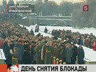 На улицах Петербурга звучит метроном: город вспоминает снятие Блокады