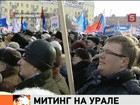 В Екатеринбурге митинг в поддержку Владимира Путина собрал 15 тысяч человек