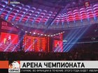 В Варшаве открыли главную арену чемпионата Европы по футболу