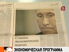 Новая статья Владимира Путина посвящена экономическим задачам России
