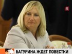 Елену Батурину следователи устали ждать на родине, просят помощи у Австрии