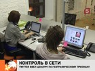 Блогеры всего мира готовы бойкотировать Твиттер, если интернет-ресурс введет у себя цензуру