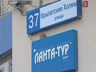 Руководство фирмы «Ланта-тур» подозревают в мошенничестве в особо крупном размере