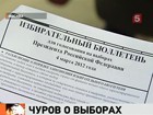 По мнению Владимира Чурова, россиян дурят баснями о нарушениях на выборах