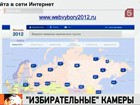 Всероссийская тренировка по использованию веб-камер на избирательных участках пройдет в конце февраля