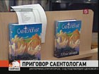 Во Франции впервые осудили церковь саентологии