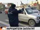 Ездить не по правилам стало на порядок дороже