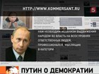 Владимир Путин: «Мы победили олигархию, победим и коррупцию»