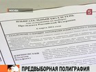 Напечатаны первые бюллетени для президентских выборов