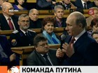 Владимир Путин встречается с доверенными лицами