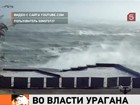 Ураган на Кубани набирает силу, людей просят не покидать дома, в море столкнулись суда