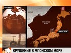 Российский сухогруз "Таня Карпинская" столкнулся с контейнеровозом и перевернулся в Японском море