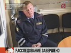 В Московской области завершено расследование дела о разбойном нападении на автобус