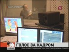 Легенды отечественного кинодубляжа вышли из тени