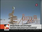 К дню российской науки исследователи Южного полюса преподнесли всем коллегам бесценный подарок