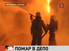 В Абакане пожарные всю ночь на 35-градусном морозе тушили локомотивное депо