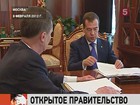 Предложения по созданию системы «Открытое правительство» подготовит специальная рабочая группа