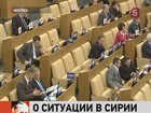 Депутаты Госдумы собираются одобрить заявление по Сирии