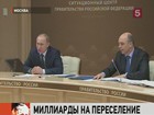 Владимиру Путину отчитались, как идет переселение в Коркинском районе