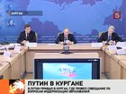 Владимир Путин провел в Кургане совещание по вопросам модернизации образования