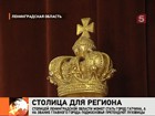 Столицей Ленинградской области может стать Гатчина, а на звание главного города Подмосковья претендуют Луховицы