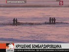 В Курганской области приступили к осмотру места крушения Су-24