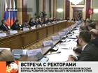 О развитии системы высшего образования в стране шла речь на встрече Владимира Путина с ректорами вузов