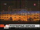 В культурной столице Арабских Эмиратов стартовал грандиозный фестиваль света