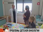 Владимир Путин приехал в самый крупный в Европе детский онкологический центр