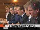 Дмитрий Медведев собрал на встречу лидеров зарегистрированных партий страны