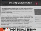 Дмитрий Медведев внёс в Госдуму проект закона о выборах депутатов Нижней палаты Парламента