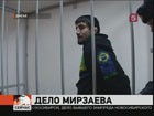 Расулу Мирзаеву предъявлено обвинение по более тяжкой статье