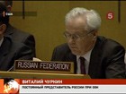 В ООН приняли проект резолюции по Сирии. Россия выступила против. В Дамаске не прекращаются беспорядки - погибли 40 человек