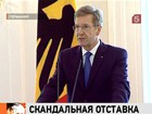 Президент Германии ушел в отставку в результате коррупционных скандалов