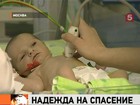 В Москве спасают жизнь новорожденному чеченскому мальчику