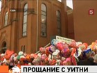 В Нью-Арке прощаются с  Уитни Хьюстон