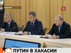 Владимир Путин провел в Абакане совещание по ликвидации последствий землетрясений в Сибири