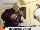 В России началась Масленичная неделя