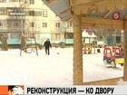 Настойчивый пенсионер добился чуда в отдельно взятом дворе